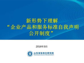 新形勢(shì)下企業(yè)產(chǎn)品與服務(wù)標(biāo)準(zhǔn)自我聲明公開制度 99頁(yè)解讀與企業(yè)管理實(shí)踐